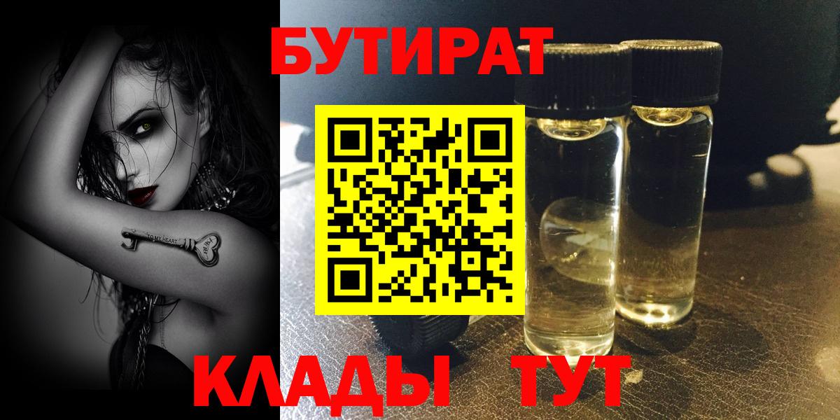 Бутират оксана  Вход с VPN  Бутират  Магадан 