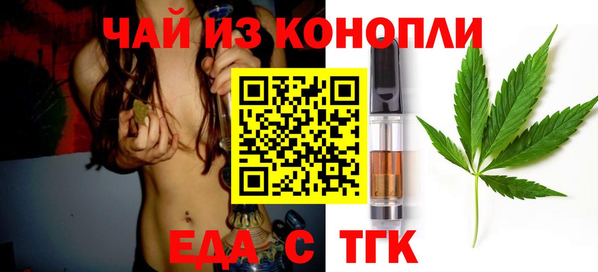 Еда ТГК конопля  Вход с VPN  Магадан 