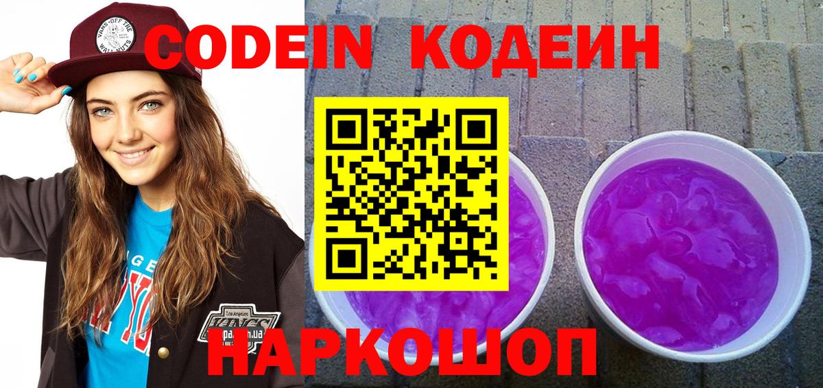 Кодеин напиток Lean (лин)  Codein напиток Lean (лин)  Магадан  Вход с VPN 