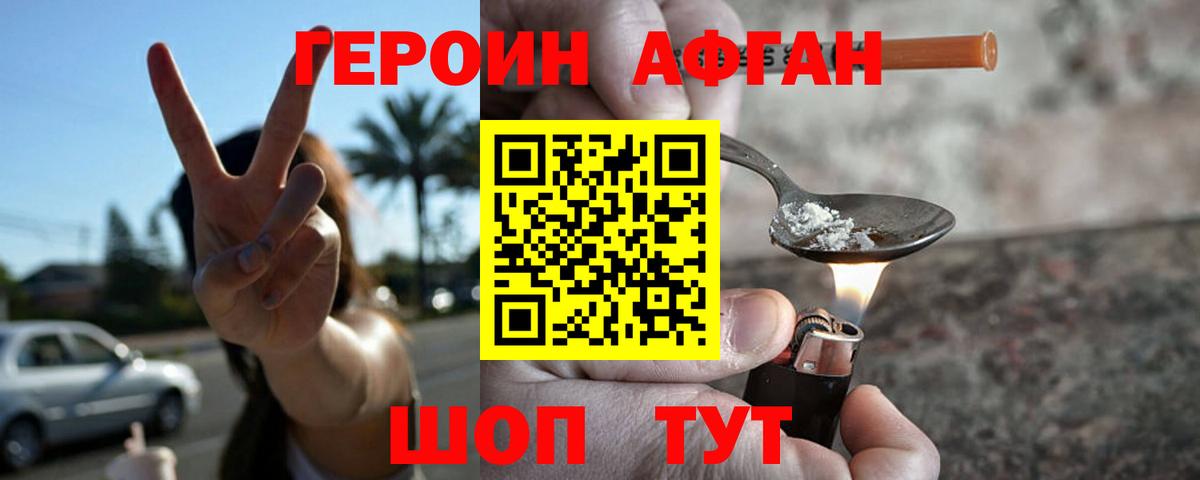 Героин белый Магадан