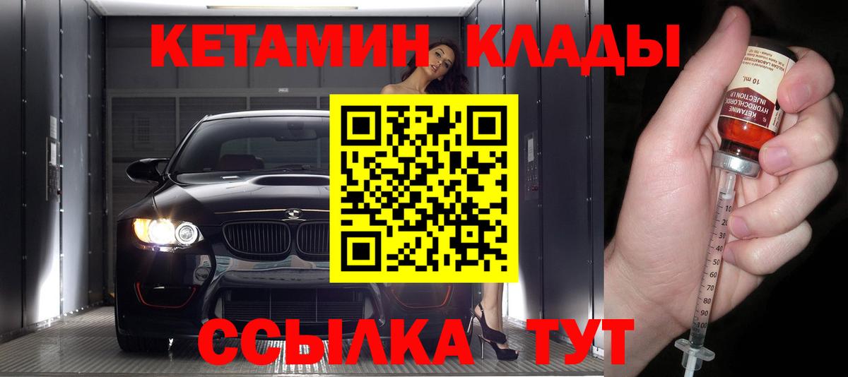 Кетамин VHQ Магадан
