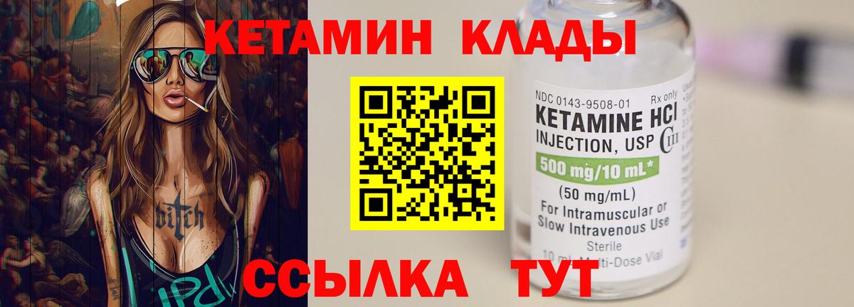 Кетамин VHQ  Вход с VPN  Магадан 