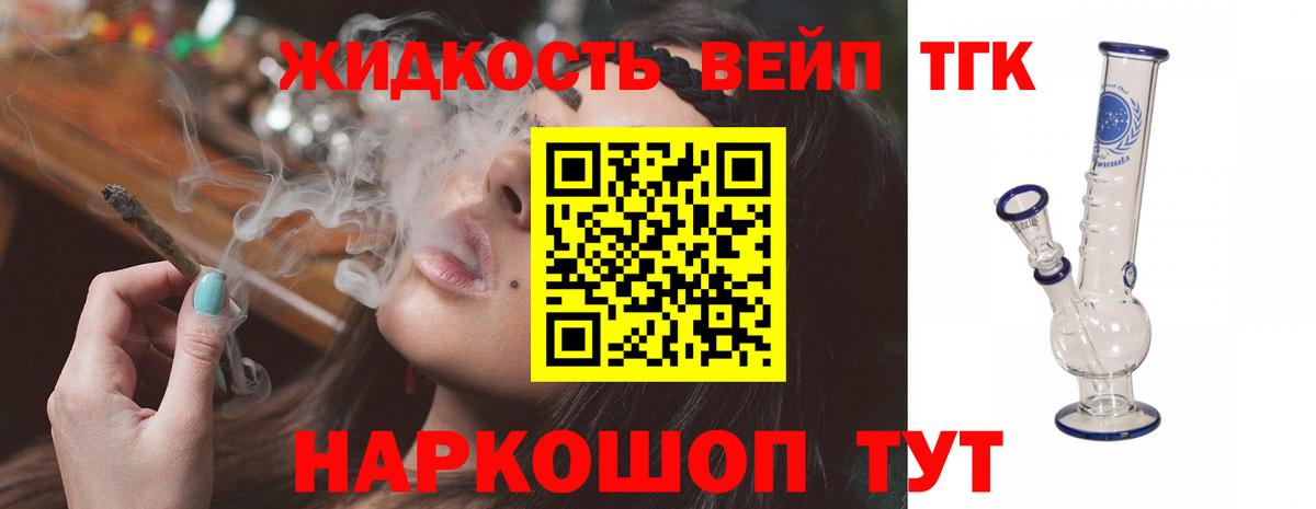 ТГК вейп Магадан